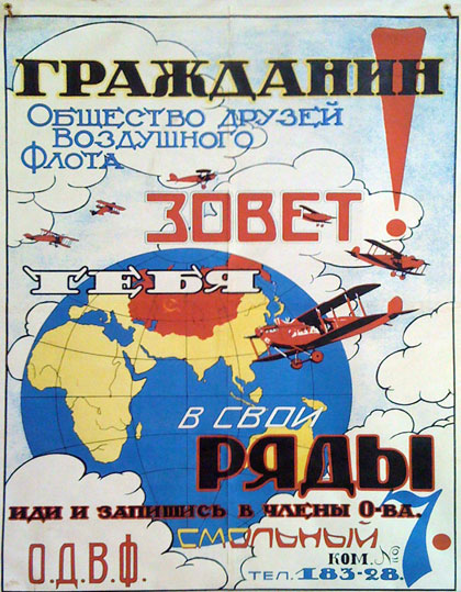 советский плакат про любителей летать