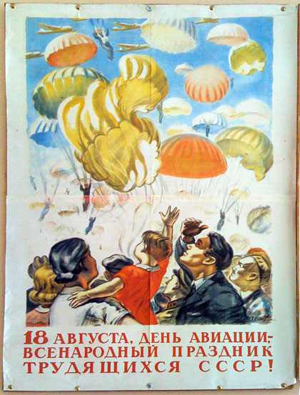 советский плакат про парашютистов