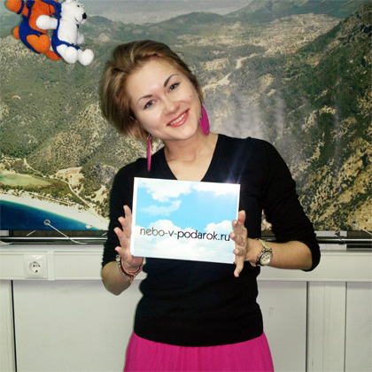 Дарья, за отзыв от 18 сентября о своем прыжке с парашютом